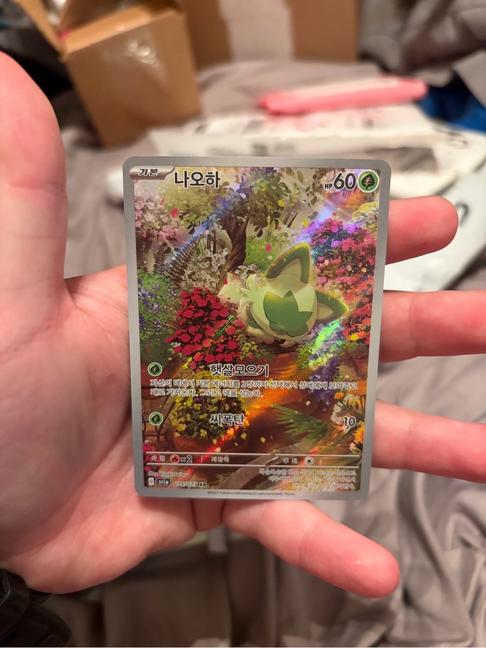 Trading Card - Green Holographic Card
